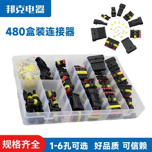 跨境480pcs 汽车防水接插件1孔2孔3孔4孔5孔6孔连接器 盒装