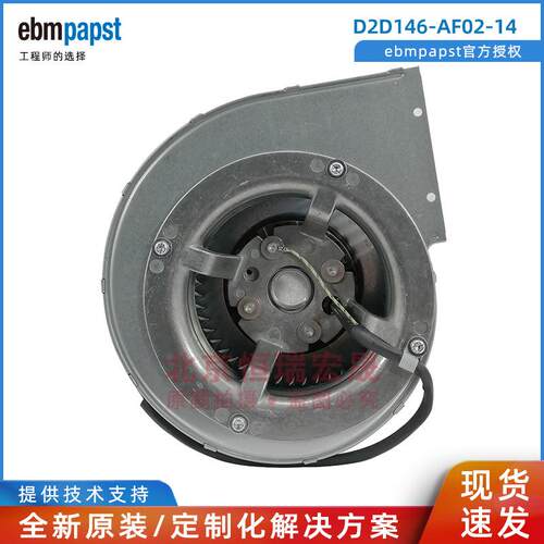 D2D146-AF02-14 ebmpapst 双进风离心风扇 345W 230/400V