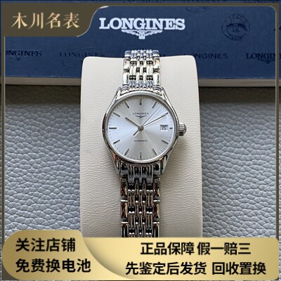 98新 浪琴博雅系列L4.360.4.72.6自动机械腕表25MM女表公价11000