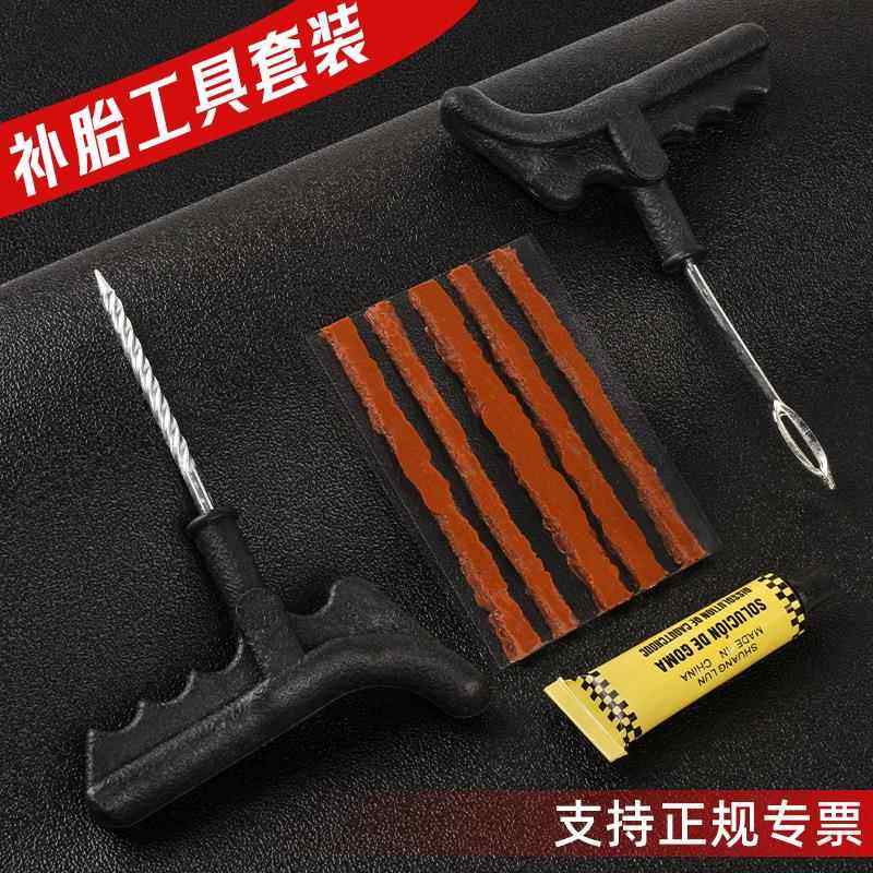 汽车 电动车真空轮胎补胎维修工具快速补胎胶条套装摩托车胶枪8件