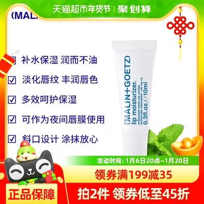 马林狗子保湿护唇精华滋润淡纹唇部润唇膏马林戈茨10ml【新效期】