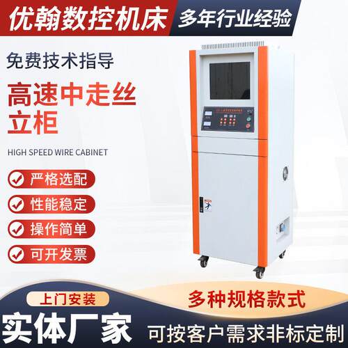 速中走丝立柜金属加工电火花线切割电柜控制柜中走丝立式控制柜