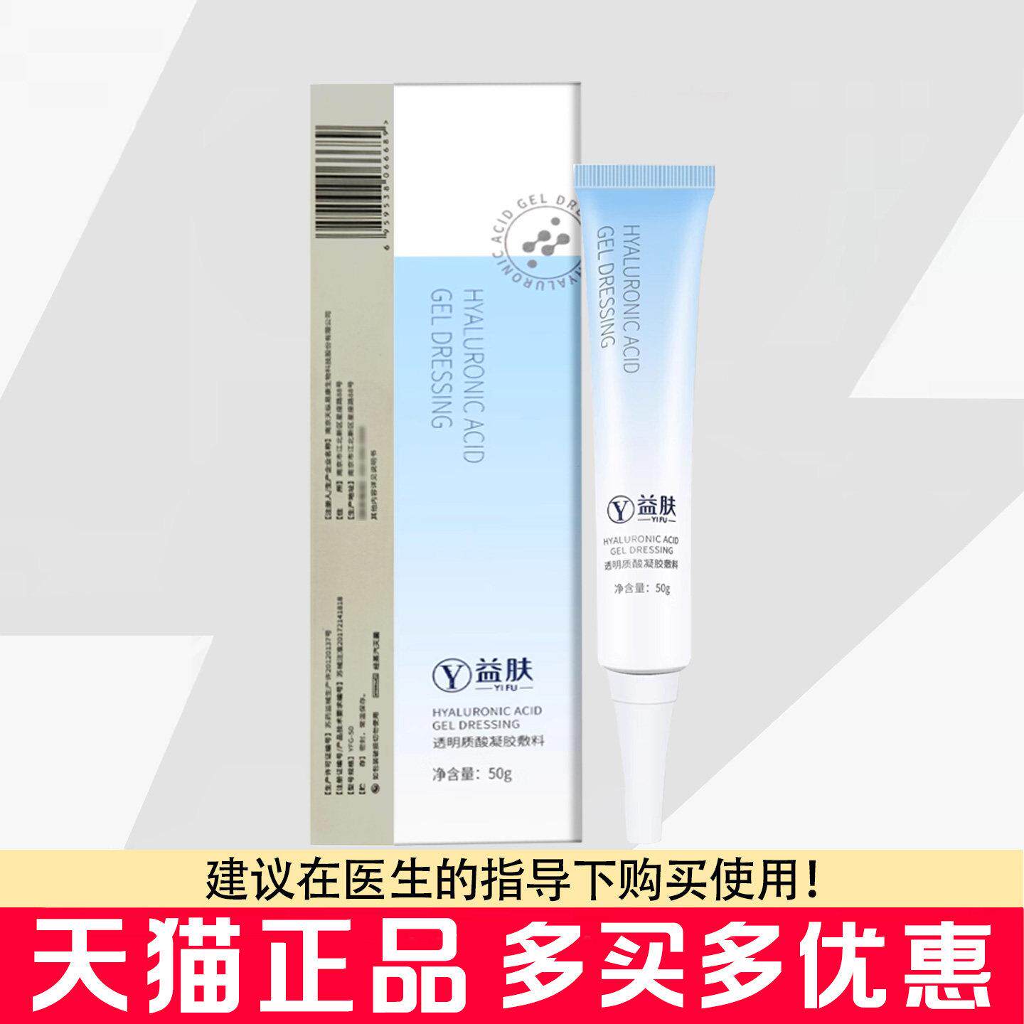 益肤透明质酸凝胶料5敷0g皮肤护理凝胶相冠堂旗舰店