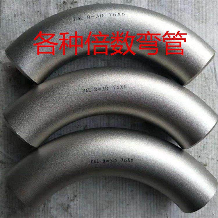 不锈钢30度60度120度135度弯头2205 2507 310S无缝焊接弯头管件