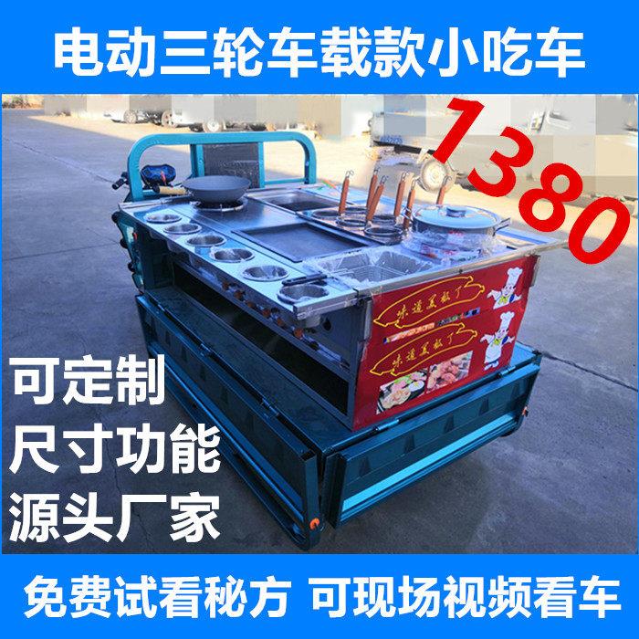 定做电动三轮车麻辣烫摆摊小吃车 流动早餐不锈钢多功能燃气小吃
