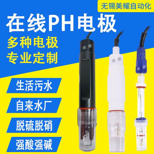 水质在线pH计污水电镀PH/ORP控制器纯水PH电极耐腐蚀酸碱度检测仪