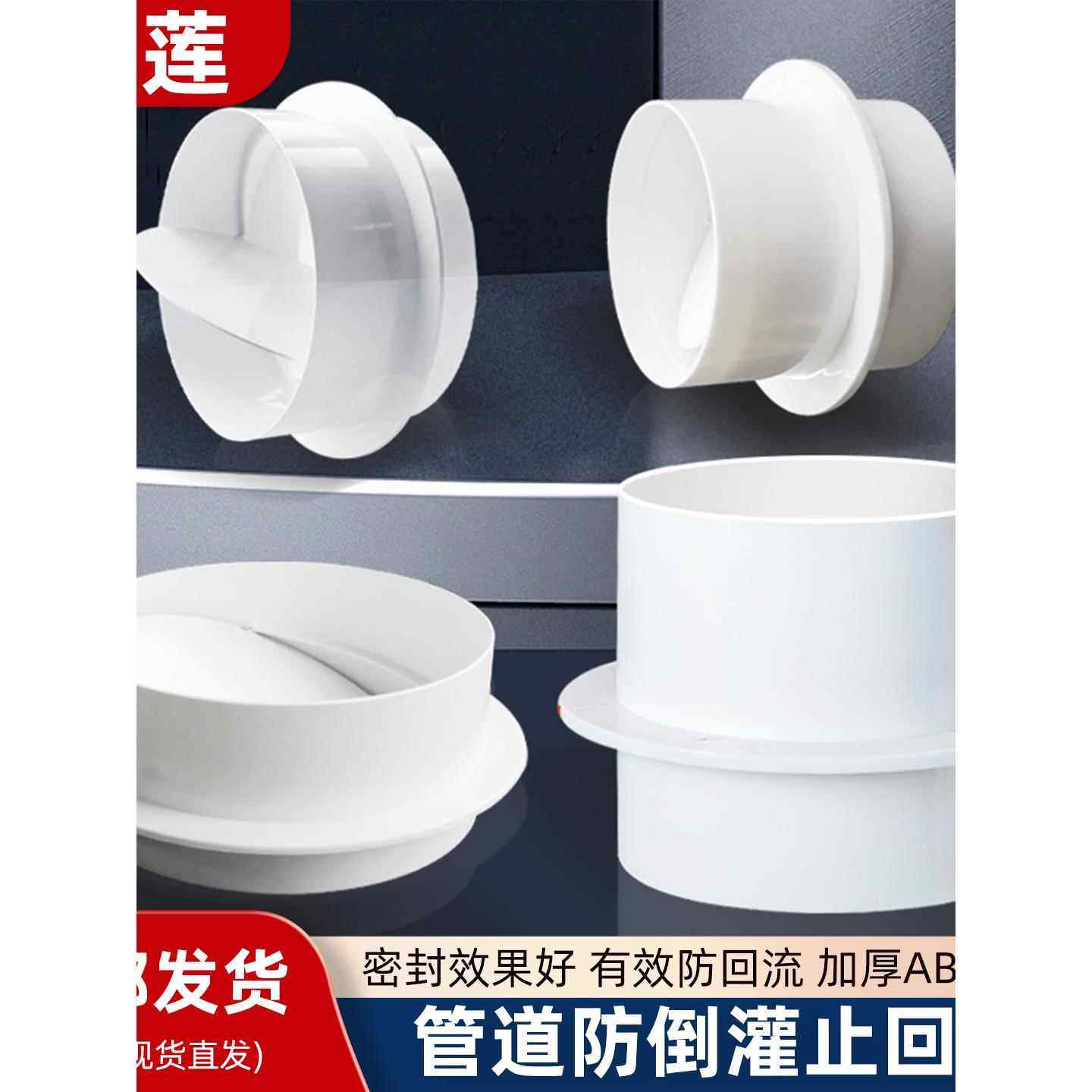 陶莲pvc圆形管道止回阀油烟机止逆阀烟道防倒流单向止逆阀防味器图片