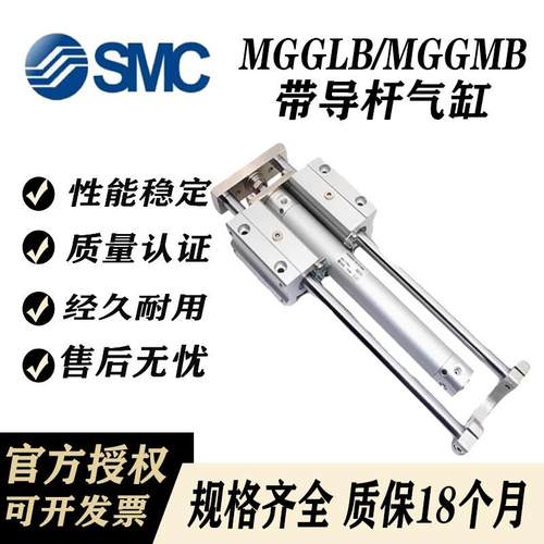 SMC带导杆气缸MGC MGGLB MGGMB20/25/F32/40/50/63/80/100-75RXC8