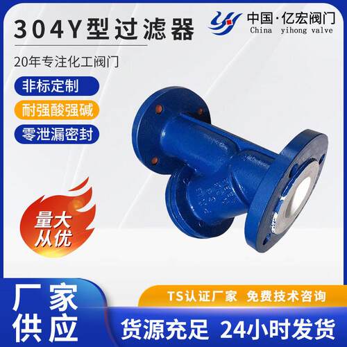 304Y型过滤器2020过滤器机械及行业设备厂家供应可清洗滤芯
