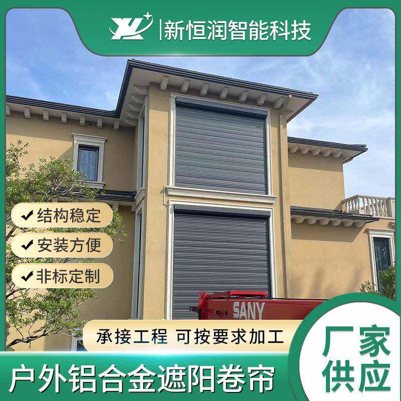 铝合金电动挡风遮阳隔热升降户外庭院阳台防风户外铝合金遮阳卷帘图片
