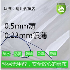 桌垫pvc透明塑料软玻璃，桌布防水防烫茶几，4075120超薄0.23mm0.5