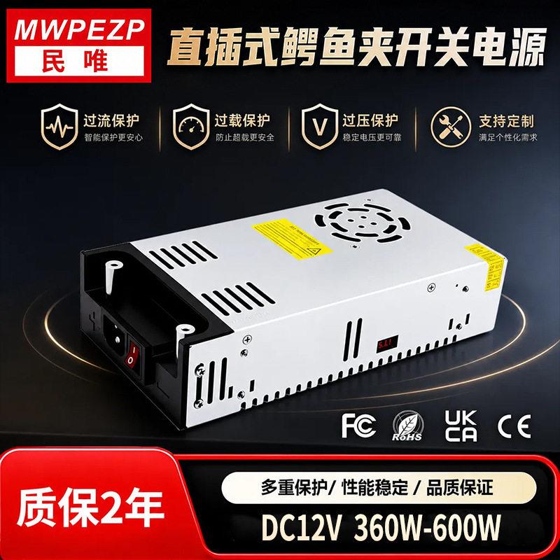 12V360-600W开关电源12V480W直流电源LED灯模组监控安防驱动电源
