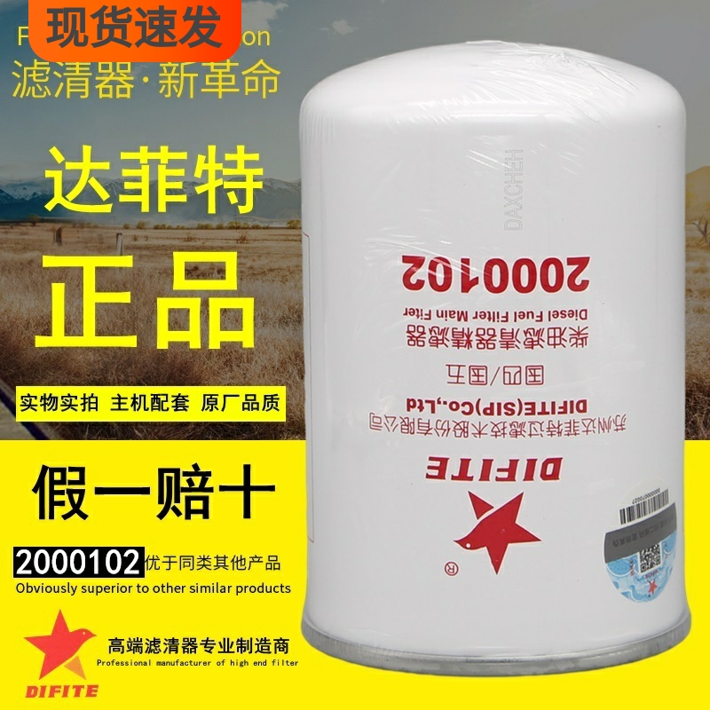 达菲特2000102燃油精滤器F0005电喷2000250柴油滤清器2000115滤芯