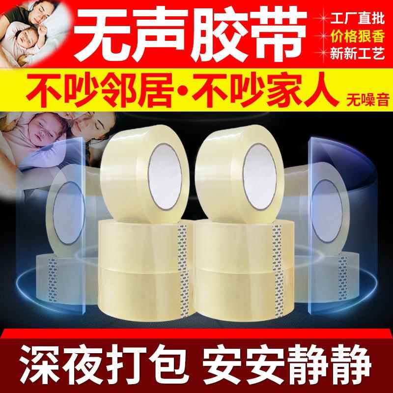 超透明无声胶带大卷整箱高粘封口静音胶带无噪音封箱胶布厂家