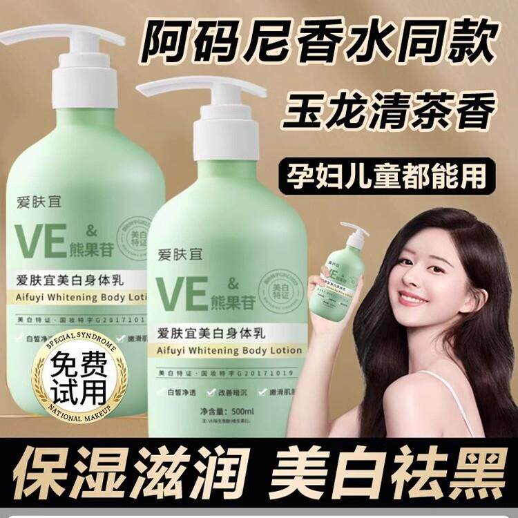 爱肤宜身体乳夏天保湿补水滋润秋冬女士持久留香果酸正品