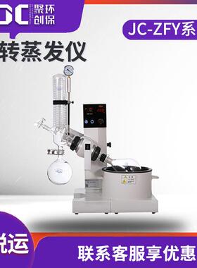 旋转蒸发器 实验室水油浴两用系列JC-ZFY-3L 旋转蒸发仪