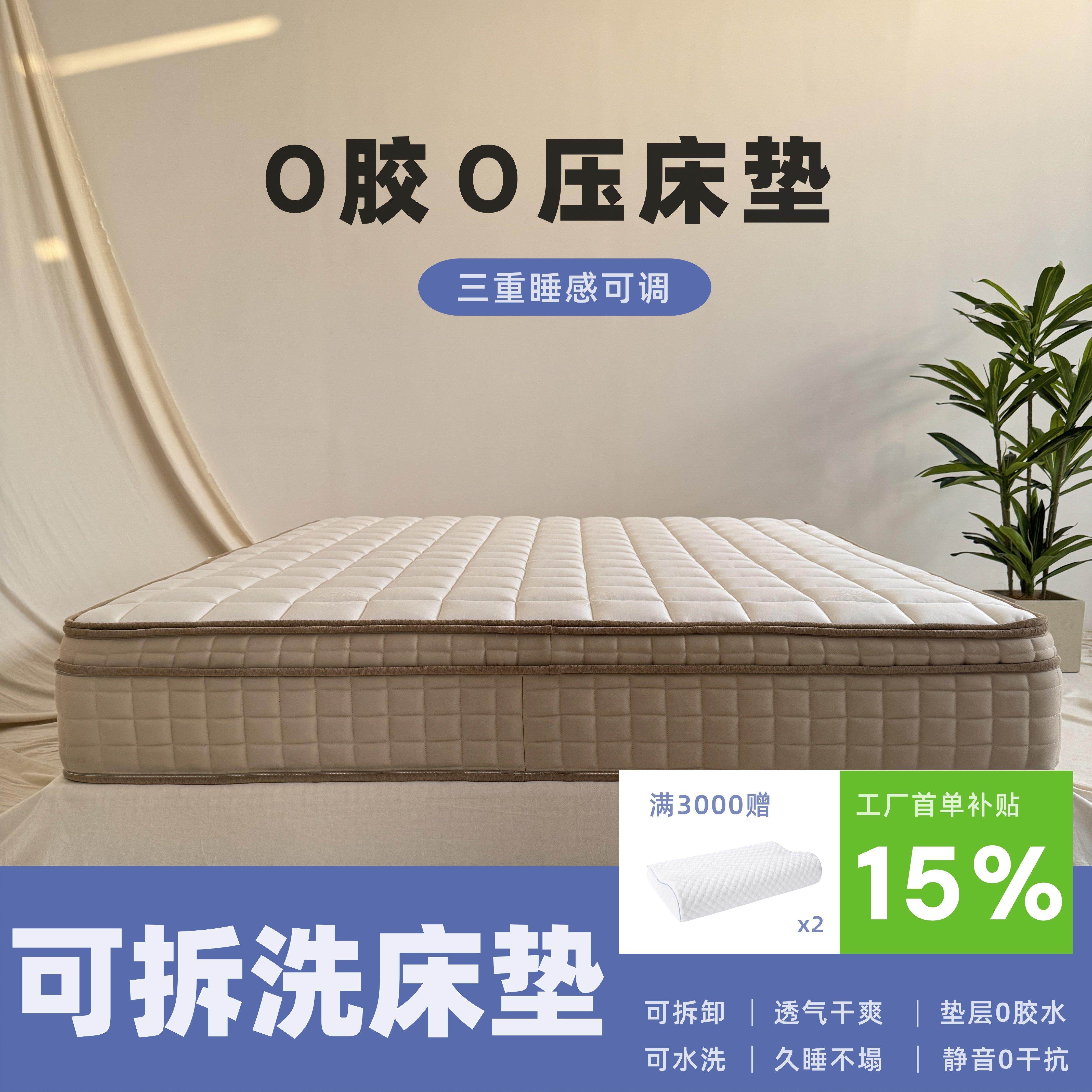 可拆卸床垫0胶水床垫席梦思床垫独立弹簧床垫偏硬卧室定制床垫