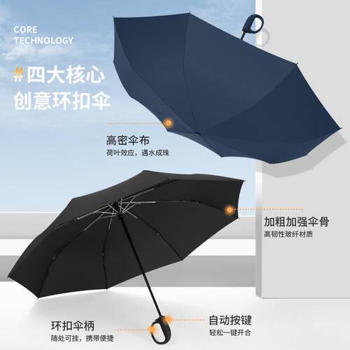 环扣雨伞全自动加大加固结实 跨境男女商务伞户外便携折叠伞雨伞