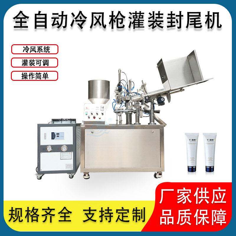 大口径塑料软管膏体灌装封尾机化妆品润肤乳洗发水洗面奶包装机