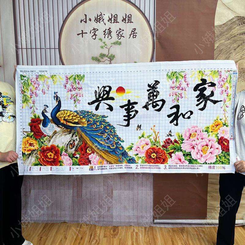 家和万事兴十字绣成品不带框纯手工已绣好2025年新款客厅孔雀牡丹