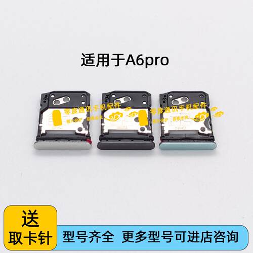 适用于OPPO A6Pro卡托卡槽 插卡卡拖 a6pro手机sim卡座 卡套卡架