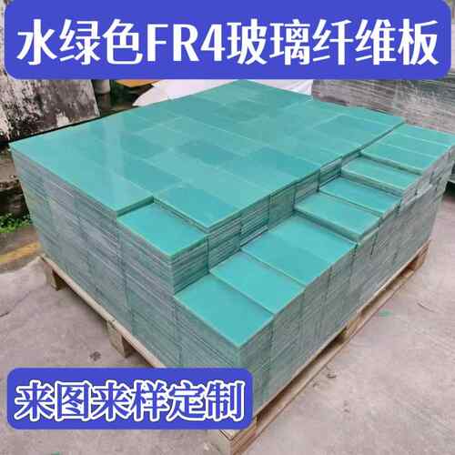 耐磨玻水绿色纤板加工定制FR4环氧板玻璃纤维板G10玻璃纤维层压玻