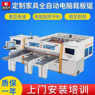 展柜木门电子开料锯电脑裁切定制板式家具全自动电脑裁板锯