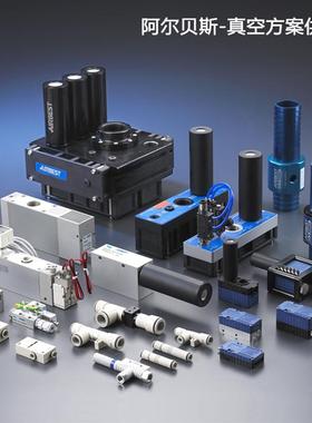 阿尔斯AL/A50L-A无品牌/D-N贝-A-E量S大流多级真空M发生器