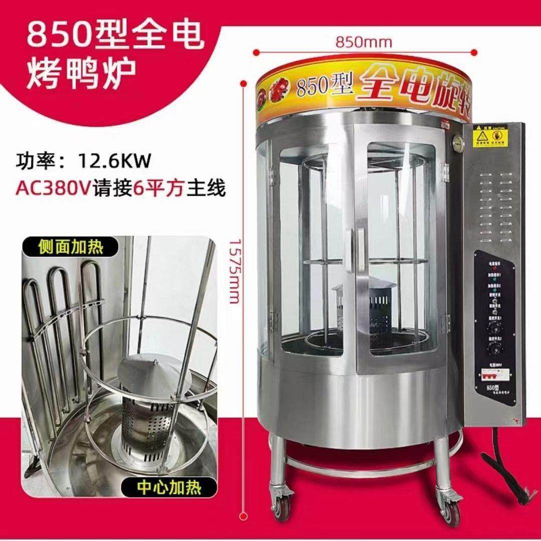 烤鸭炉商用木炭电烤燃气多功能全自动旋转烤肉机脆皮五花肉吊烤鸡