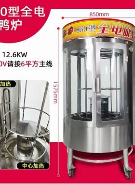 烤鸭炉商用木炭电烤燃气多功能全自动旋转烤肉机脆皮五花肉吊烤鸡