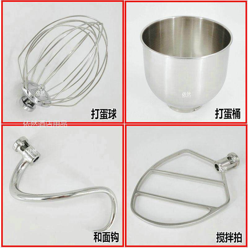 Mixer 7L鲜奶机厨师机打蛋器球和面 面勾钩搅拌搅拌桶缸B7打蛋机