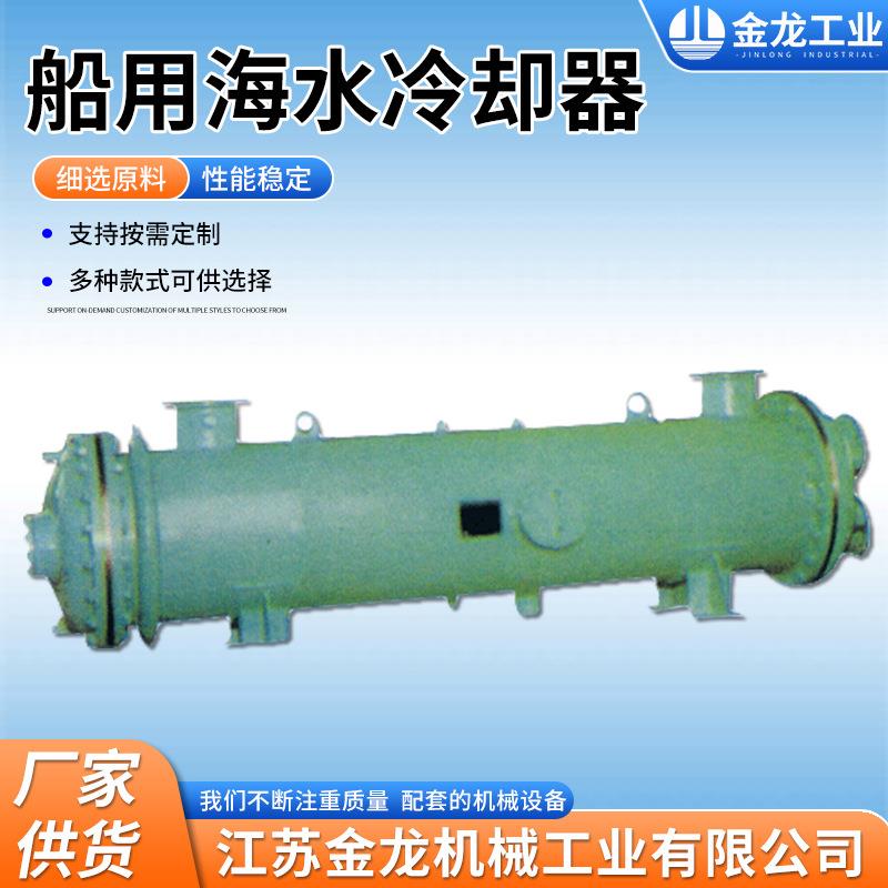 船用海水冷却器LQGGLZ型列管式冷却器卧式换热器液压油散热器