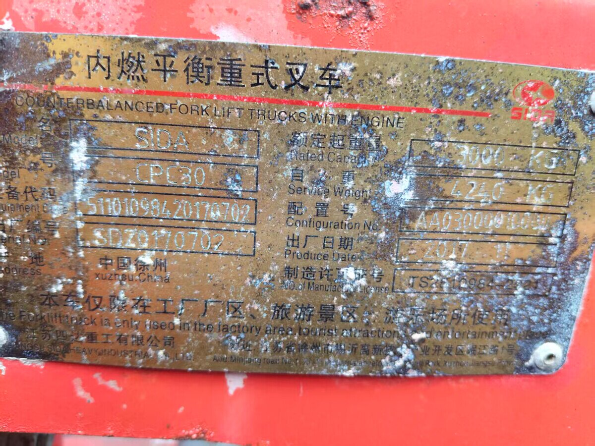 5月22日广州(委托)资产处置徐州叉车一台,载重3吨国三排放,不烧机油,正常使用网络拍卖公告