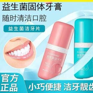 益生菌洁牙片固体牙膏清新口气留香约会便携式洁牙牙膏CL