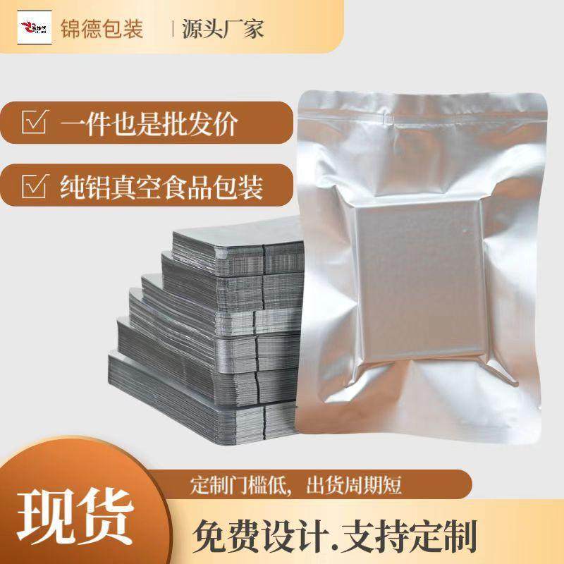 纯铝箔袋抽真空机包装袋加厚熟食锡纸袋冷冻食品袋专用密封铝膜,包装,塑料食品袋,淘宝优惠券,粉丝福利购,淘宝优惠卷