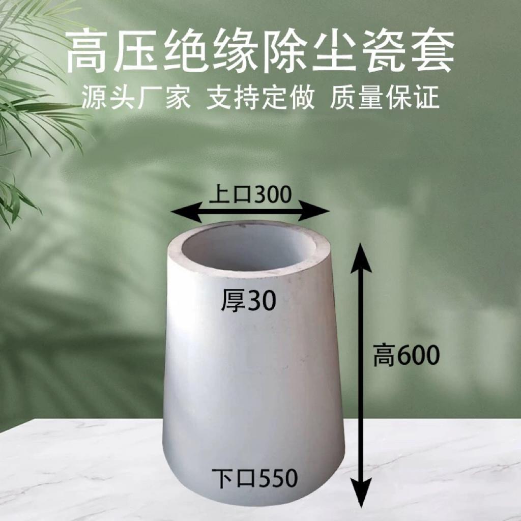 高压绝缘瓷套 静电吹尘器配件 电除尘瓷缸 瓷瓶绝缘子 承压瓷瓶
