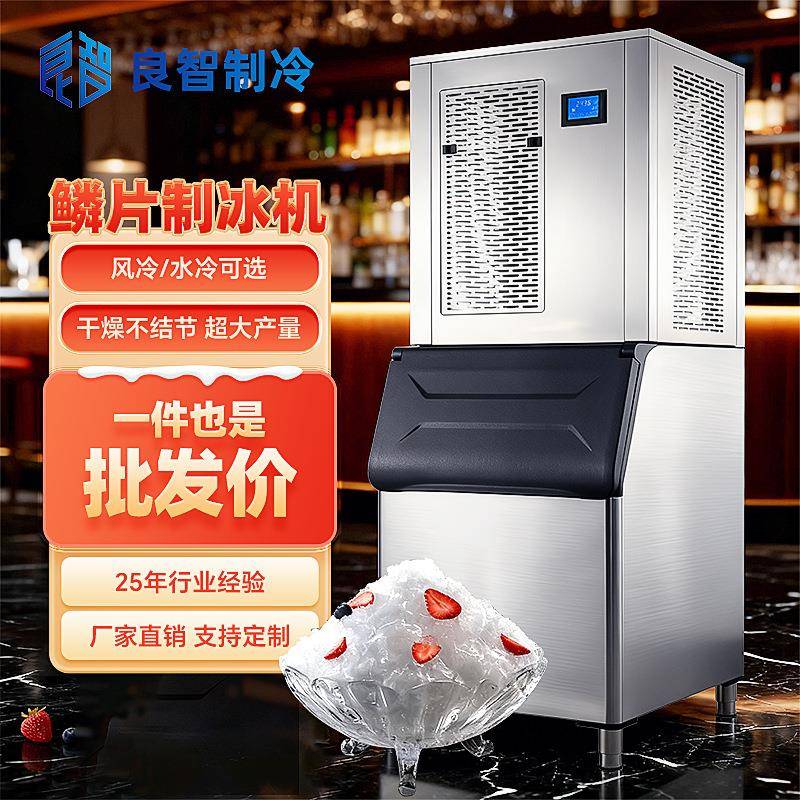 制冰机商用1000KG鳞片制冰机生鲜超市火锅店海鲜档口专用片冰机