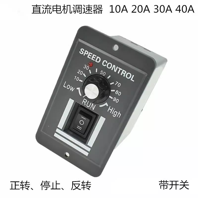 DC12V/24V/36V直流电机控制器10A/40A有刷电机马达调速器控制模块