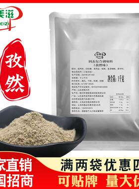 倍美滋孜然粉商用烧烤鸡排淀粉肠调料撒料油炸串烤肉蘸料干料腌料