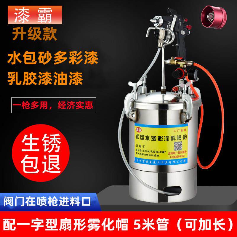 不锈钢水包水多彩漆喷枪外墙涂料喷漆枪喷涂机乳胶漆水包砂压力桶
