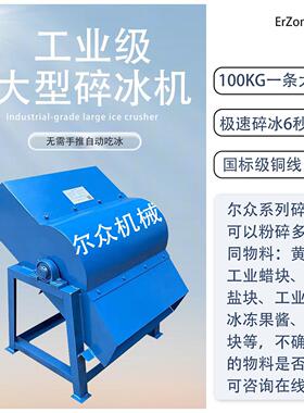 冰块粉碎机大型刨冰机商用大功率工业刨冰机打冰机破冰机冰沙机器