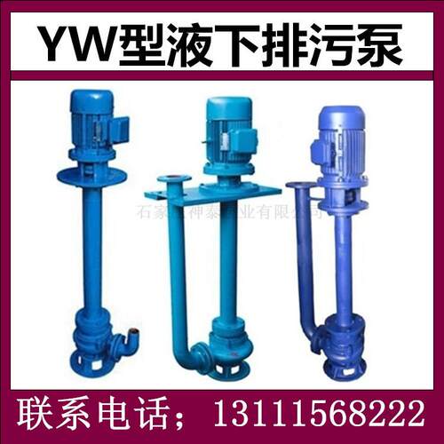 液下立式防爆潜水排污泵 工业污水泵100YW100-7-4离心污水泵