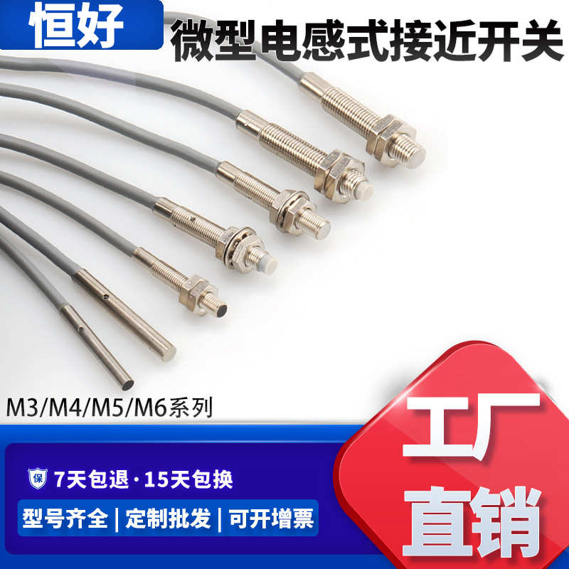 厂家直销M3/M4/M5/M6微型小型接近开关LJ4A3-1-Z/BX/AX金属电感式
