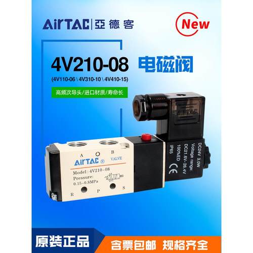 亚德客电磁阀原装正品4V110-06/4V210-08DC24V/4V230C/4V310-10A