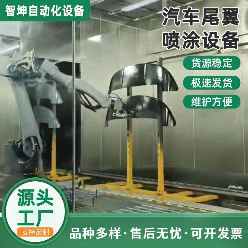 自动涂装汽车外饰件喷涂设备防爆喷涂机械臂汽车尾翼喷涂机器人