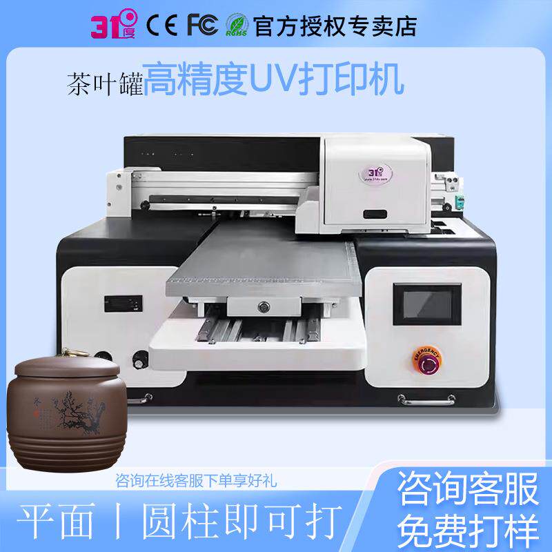 小型平板UV打印机茶叶罐烟灰缸水晶标麻将扑克象棋个性化图案