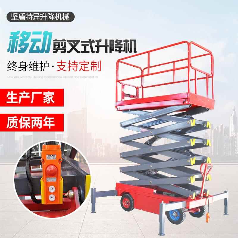 移动剪叉式升降平台生产厂家10米8米现货液压式电动升降机