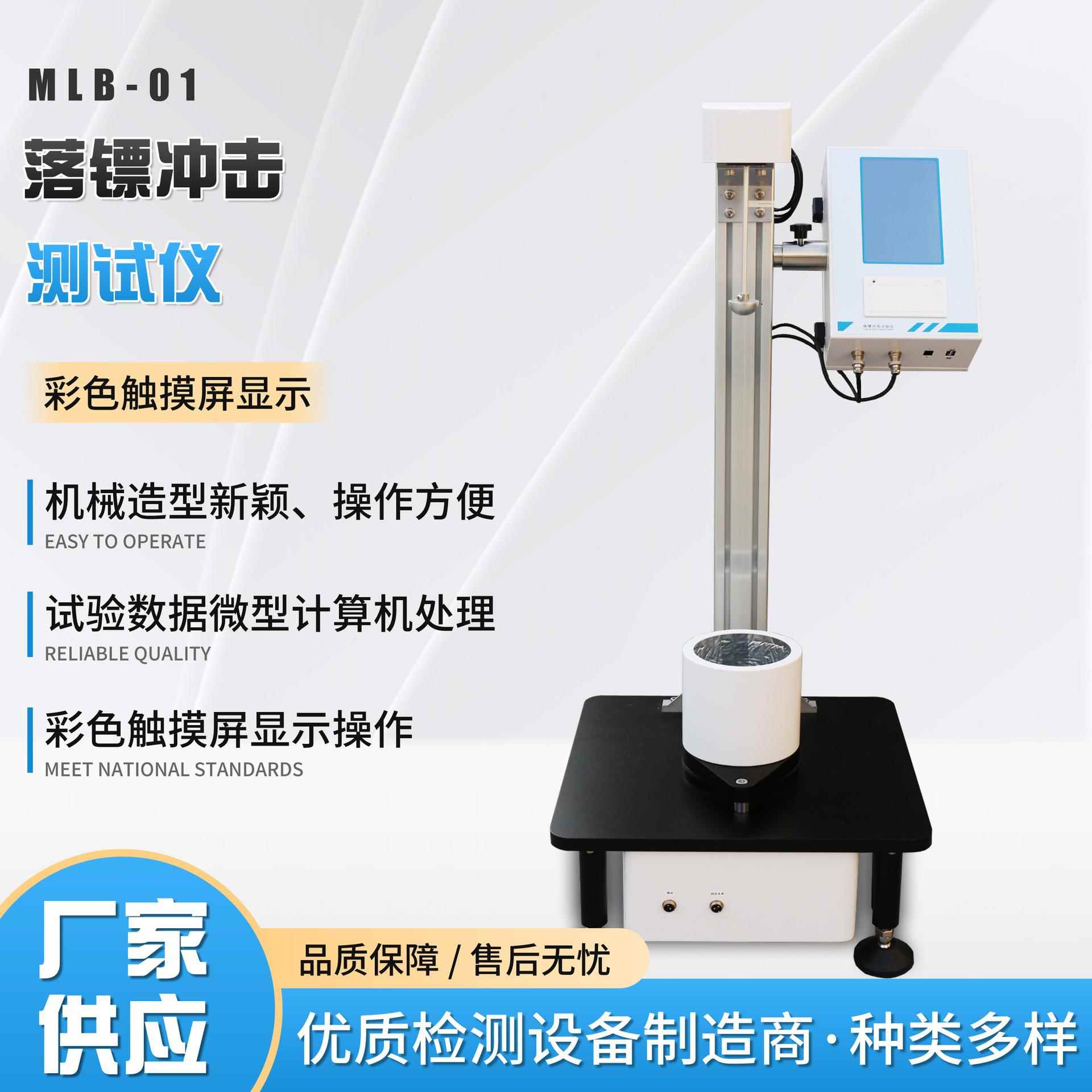 落镖冲击试验仪塑料薄膜或薄片冲击试验测定仪