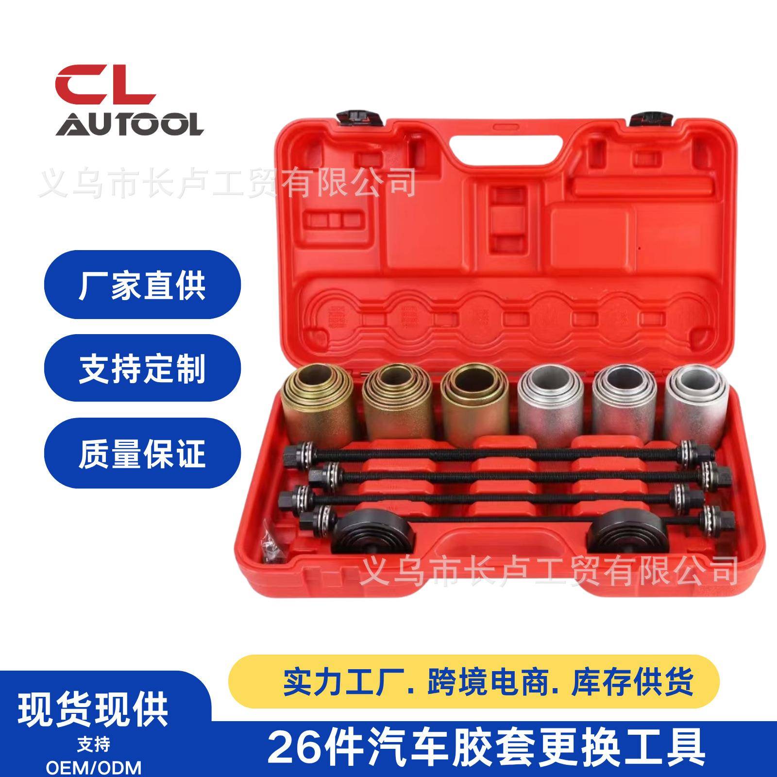 26件汽车胶套更换工具后桥下摆臂衬套拆装工具下支臂胶套铁套拆卸