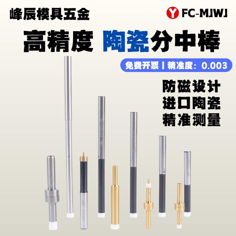 台湾RR高精度陶瓷偏心分中棒直柄加长寻边器非标正超硬防磁